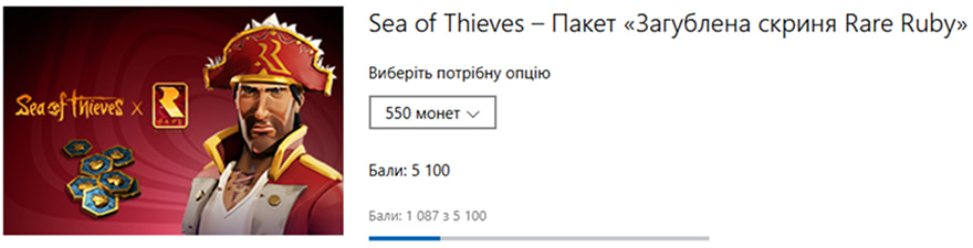 Монети Sea of Thieves від Microsoft Rewards