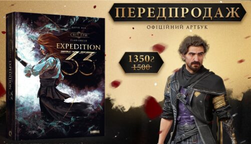 офіційний артбук «Світ гри Clair Obscur: Expedition 33» українською