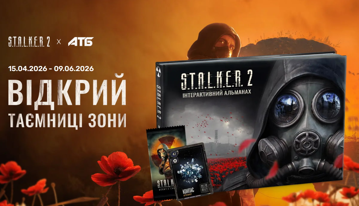 Альманах та картки по Сталкер 2 в АТБ