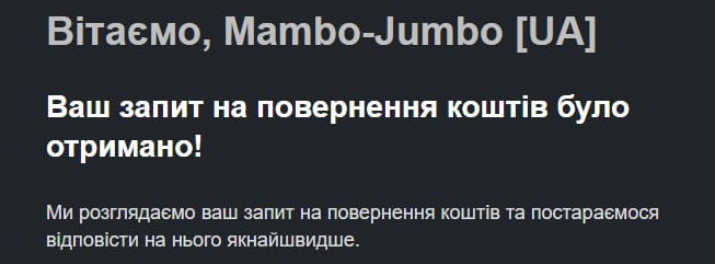 Повідомлення у Steam про успішний запит на повернення коштів