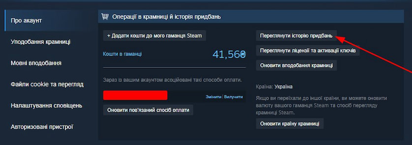 Сторінка з балансом у Steam