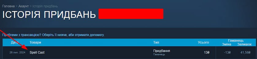Сторінка Steam - Історія придбань