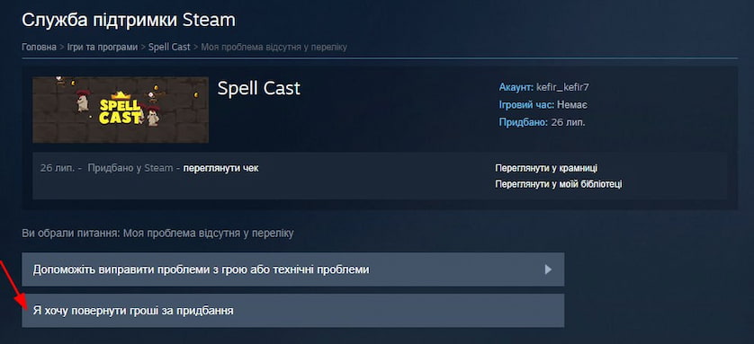 Сторінка Steam - для повернення гри