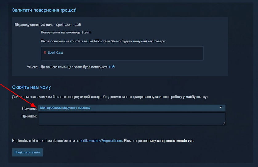 Сторінка Steam - де пишемо причину повернення гри.