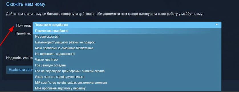 Сторінка Steam з вибором причини повернення гри